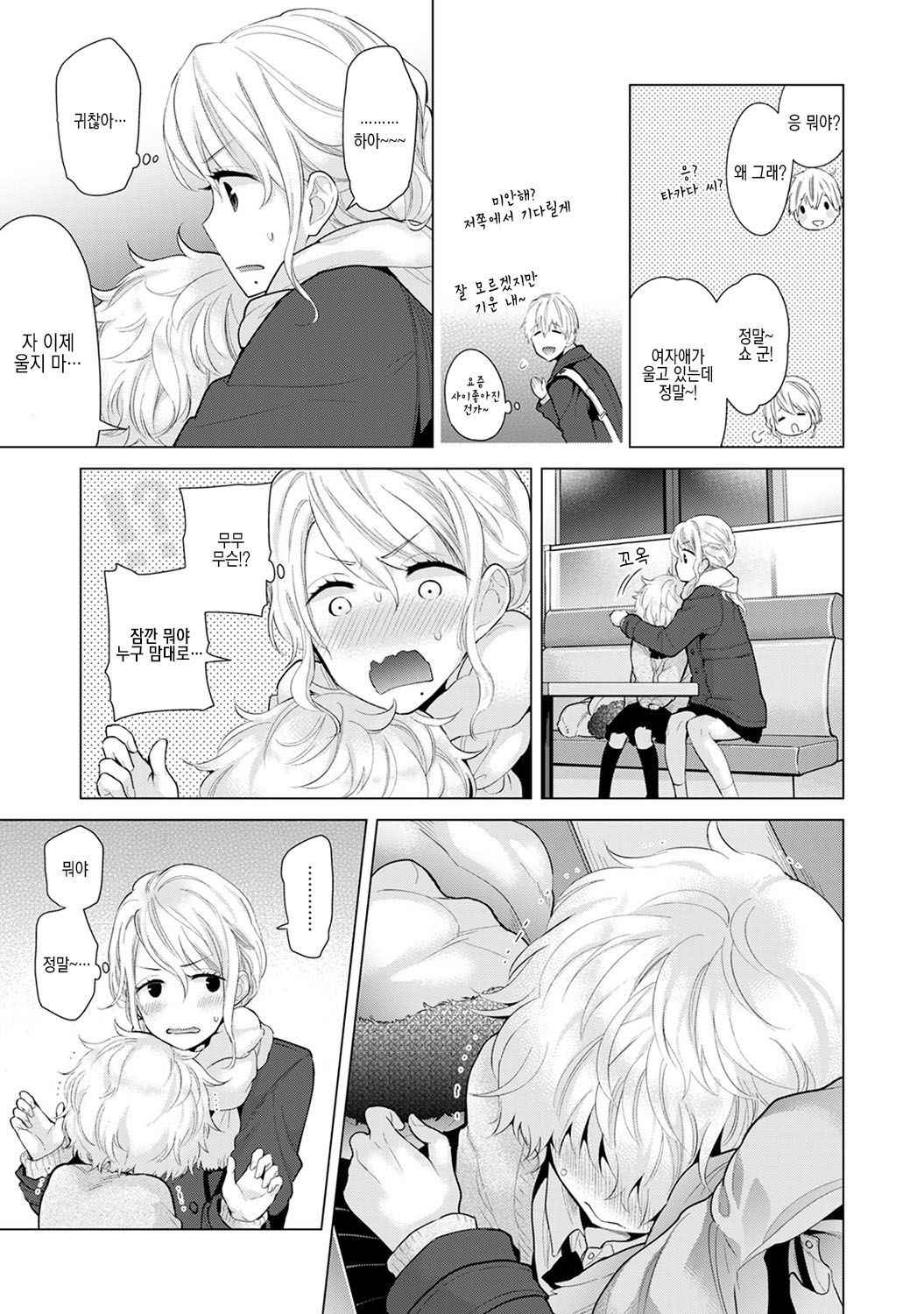 [Shiina] Noraneko Shoujo to no Kurashikata Vol.1 Ch. 10 | 들고양이 소녀와 생활하는법 1권 10화 [Korean] [팀☆데레마스]