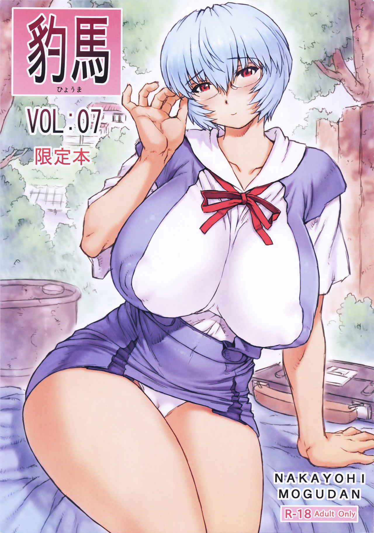 (C91) [Nakayohi Mogudan (Mogudan)] Hyouma Genteibon VOL:07 (Neon Genesis Evangelion) [English] [Trinity Translations Team]