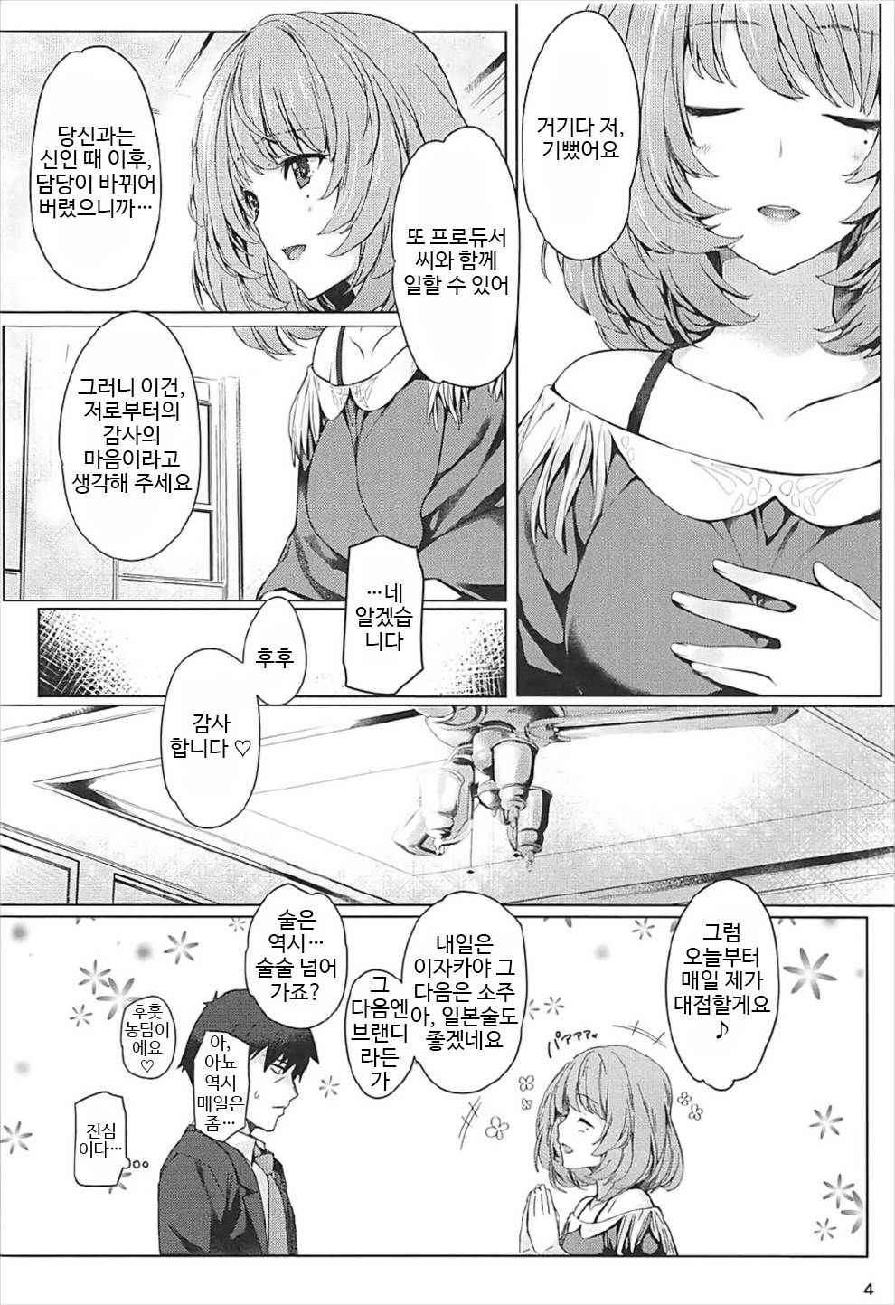 (C92) [Tsurezurezuki (Iizuki Tasuku)] Kaede-san to Ichinichi (1 kaime) | 카에데 씨와 하루 (첫 번째) (THE IDOLM@STER CINDERELLA GIRLS) [Korean]