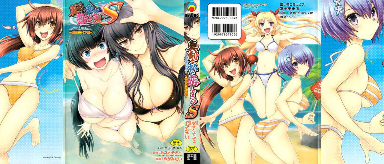 [Yagami Dai] Maji de Watashi ni Koi Shinasai ! S -Shodai Heroine Hen-