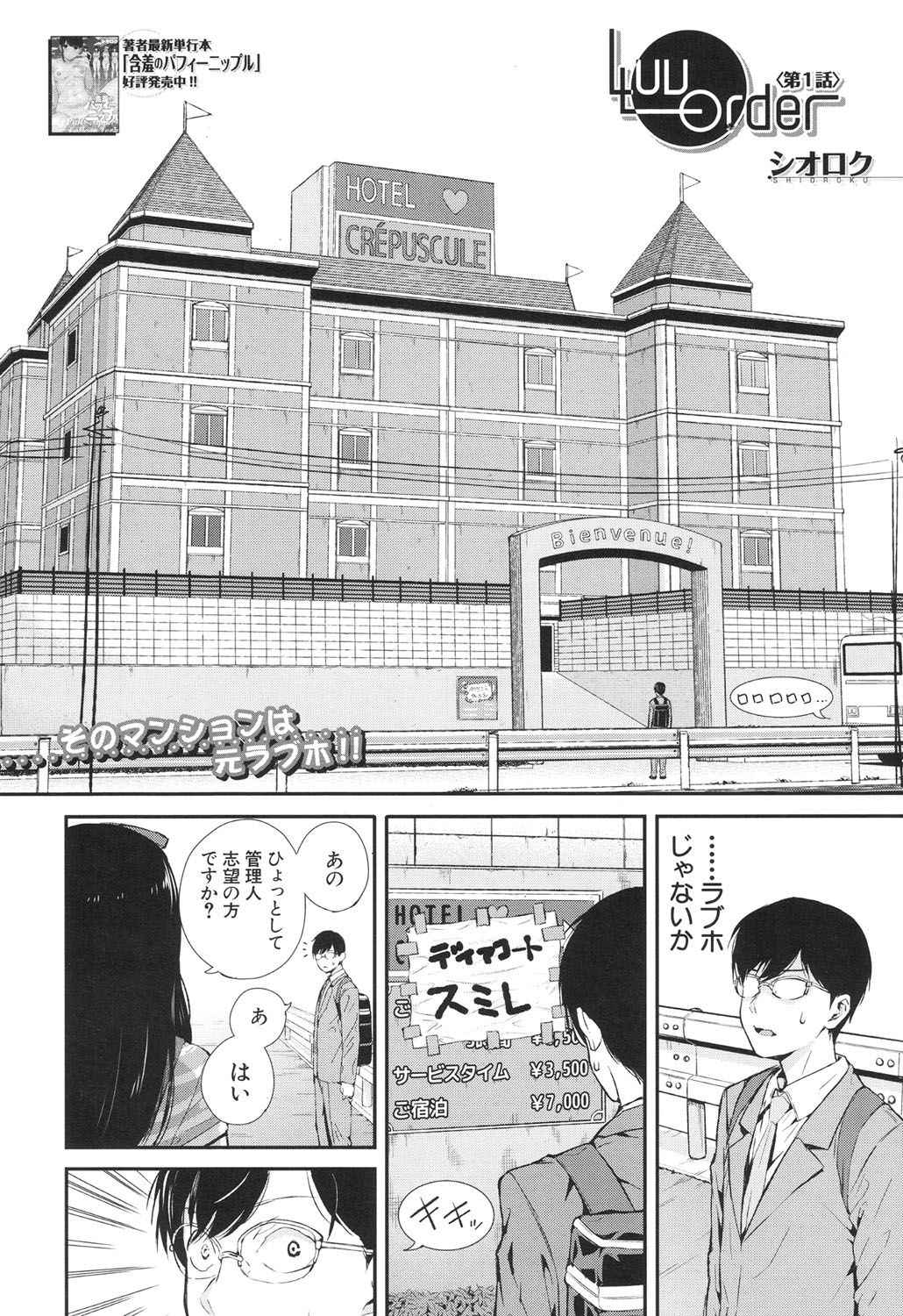 [Shioroku] Luv Order Ch. 1-2