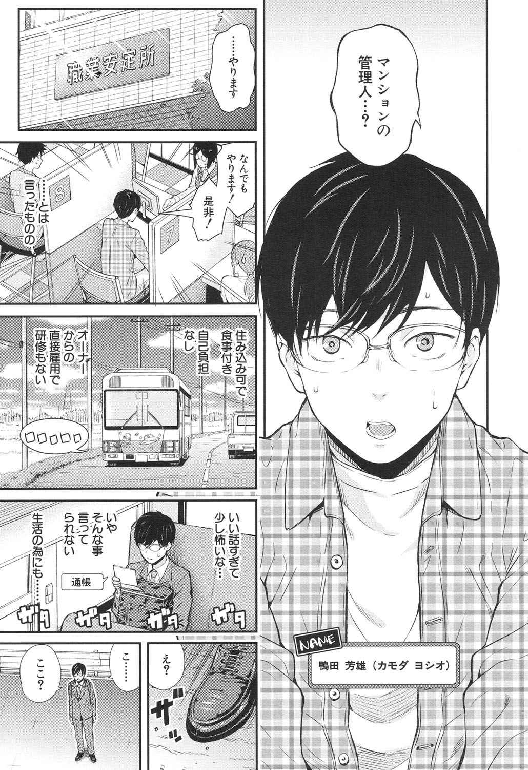 [Shioroku] Luv Order Ch. 1-2