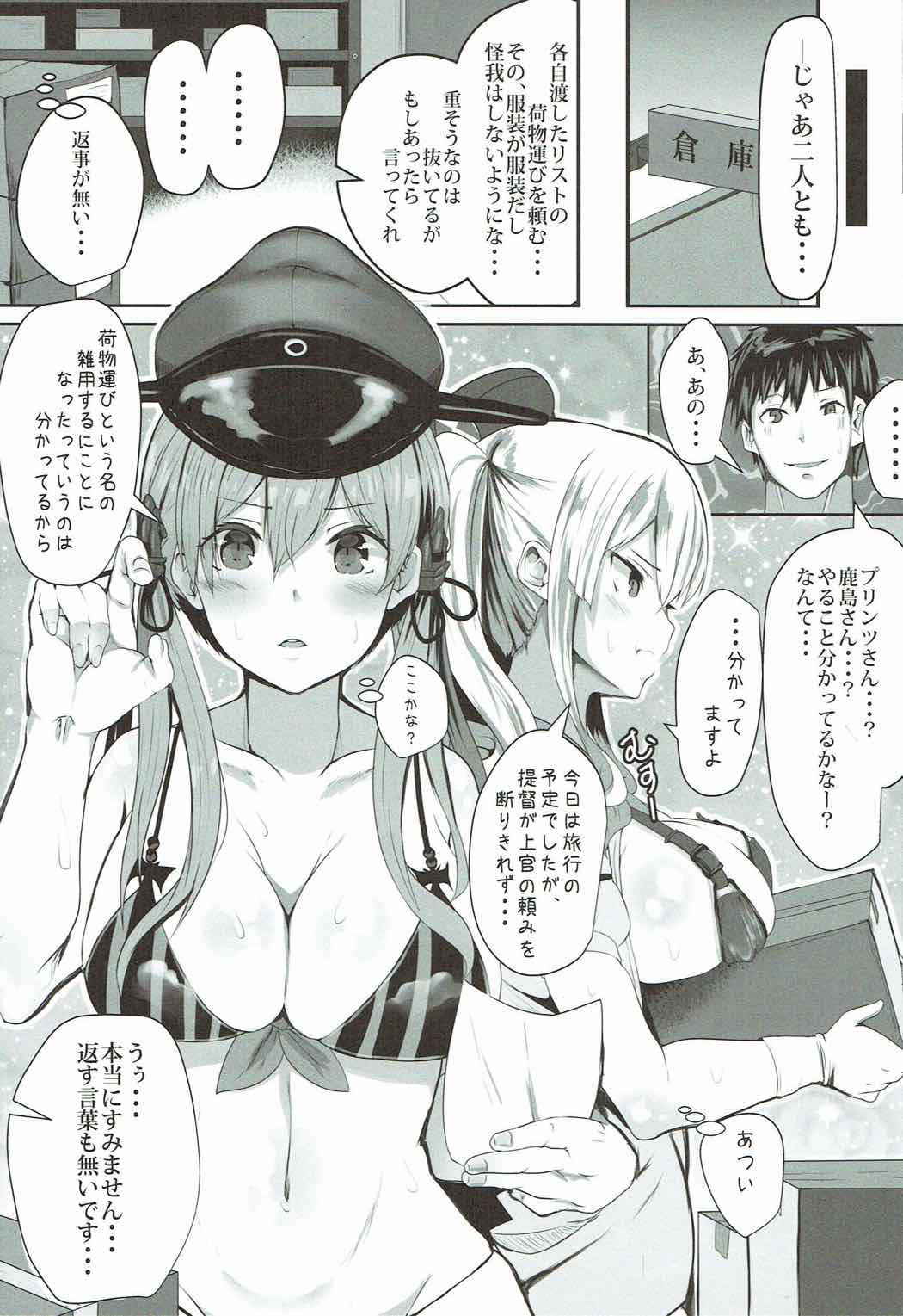 (C92) [HARUSAME-SOUP (Atutoku)] Prinz Tokashi Made Ecchi Ererando (Kantai Collection -KanColle-)