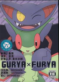 (Kansai! Kemoket 5) [Suzume-no-namida (Various)] GURYA x FURYA (Pokémon) [Chinese] [虾皮汉化组]