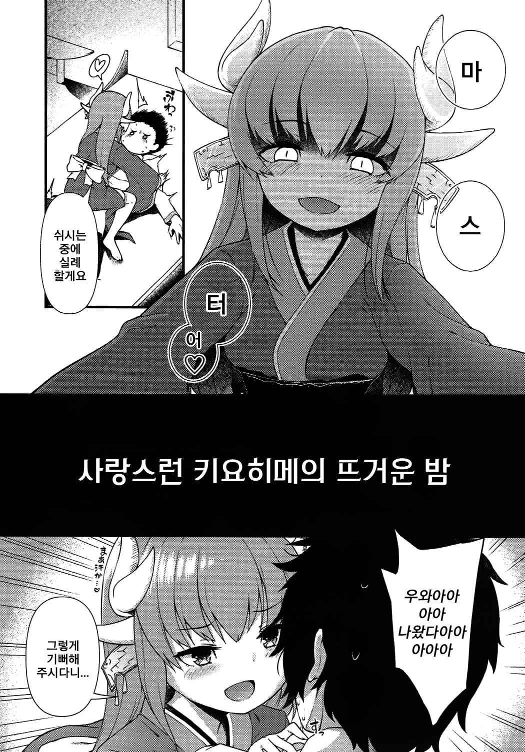 (C92) [Wasuraruru Tegami (Binsen)] Itoshii Kiyohime no Atsui Yoru | 사랑스런 키요히메의 뜨거운 밤 (Fate/Grand Order) [Korean] [그림판전사]