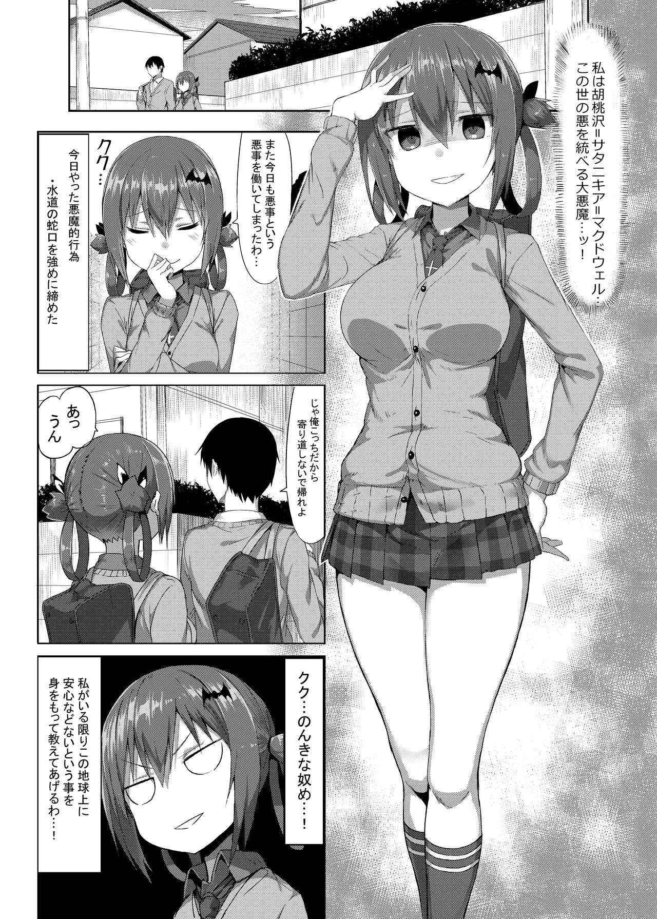 (COMIC1☆12) [MOSQUITONE. (Great Mosu)] Koisuru Daiakuma (Gabriel DropOut)