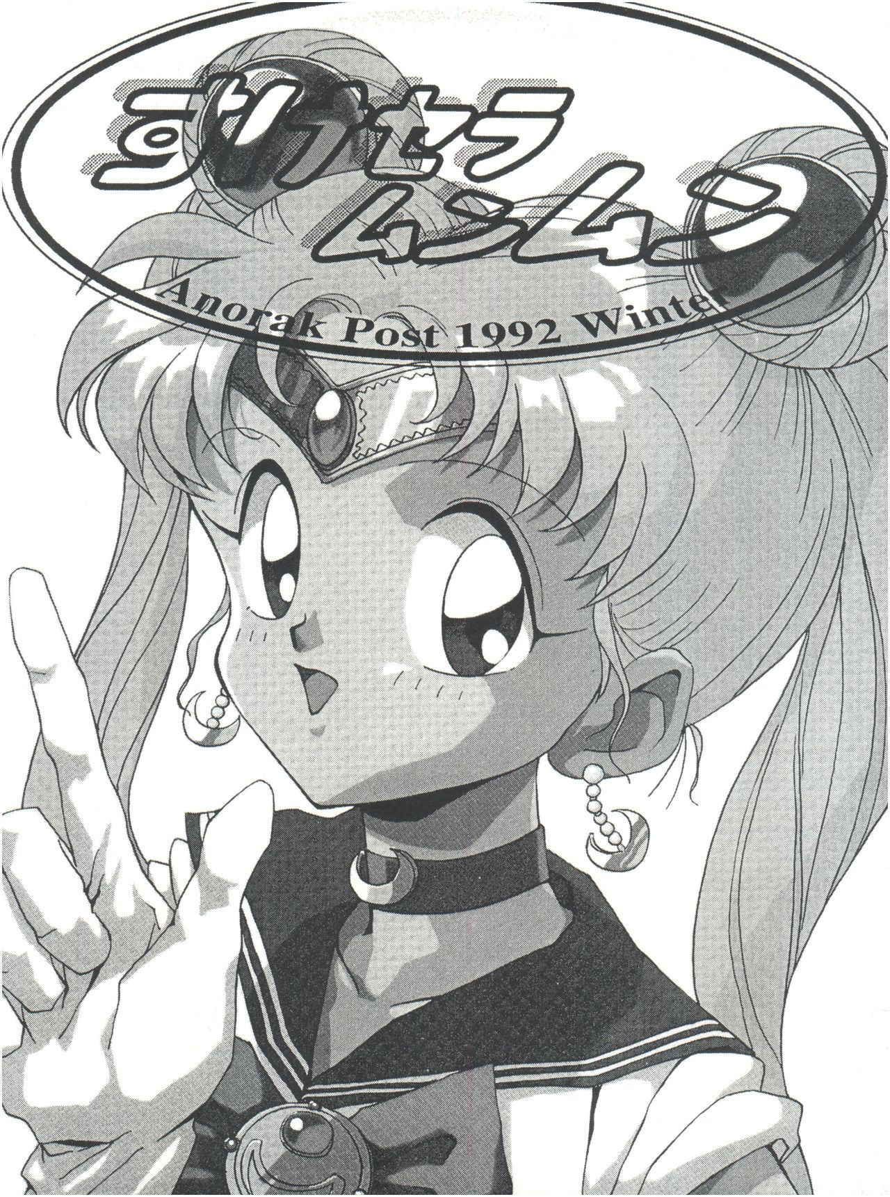 (C53) [Anorak Post (Akiyoshi Yoshiaki)] GO Akiyoshi Yoshiaki Kojinshi Soushuuhen (Bishoujo Senshi Sailor Moon, Tenchi Muyo, Tokimeki Memorial)