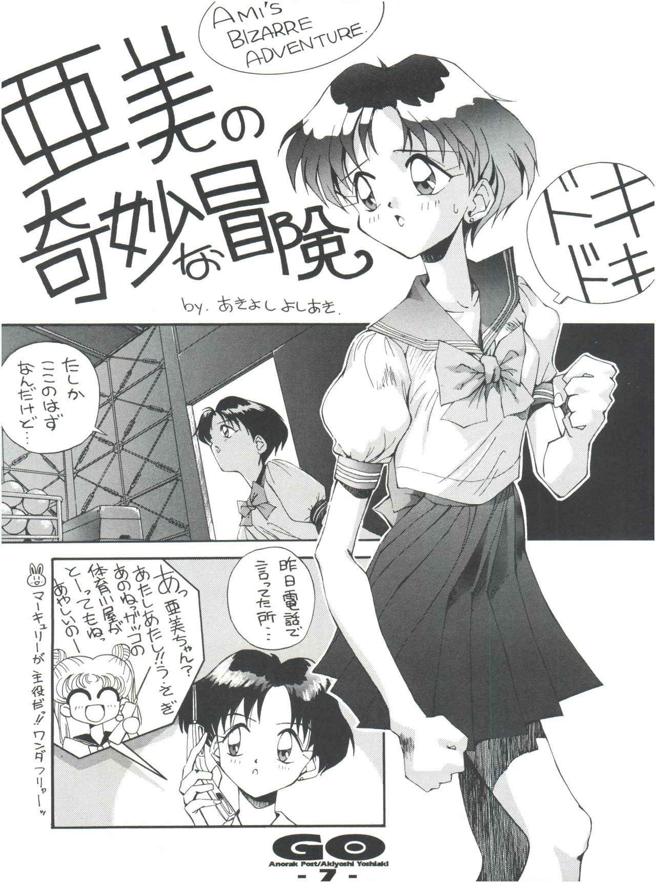 (C53) [Anorak Post (Akiyoshi Yoshiaki)] GO Akiyoshi Yoshiaki Kojinshi Soushuuhen (Bishoujo Senshi Sailor Moon, Tenchi Muyo, Tokimeki Memorial)