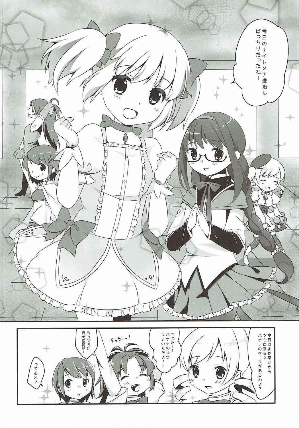 (C85) [Sudachic (Shiono Maki)] Futari wa Colorful na Yume o Mimashita (Puella Magi Madoka Magica)