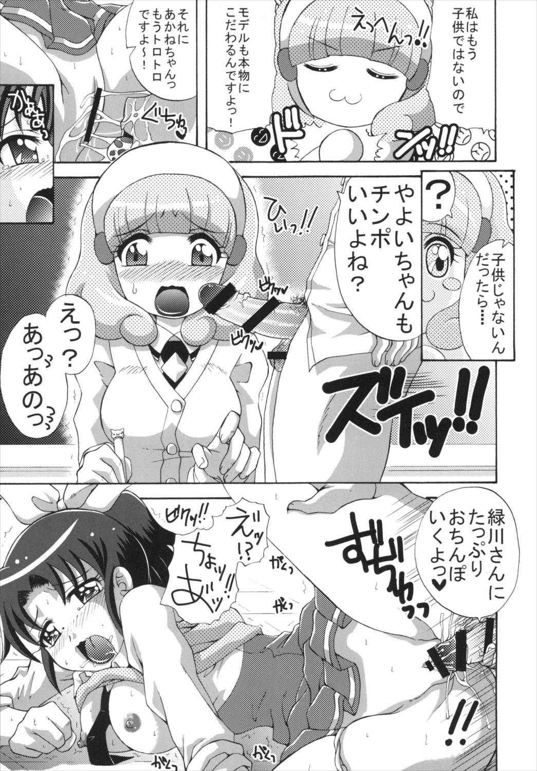 (C82) [Yukimi Honpo (Asano Yukino)] 3-nin to mo Shite mita! (Smile Precure!)