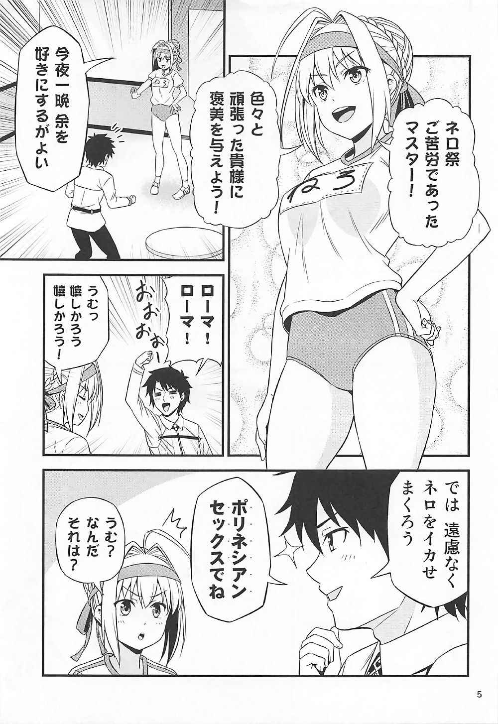 (COMIC1☆12) [Yudokuya (Tomokichi)] Ero Nero Sai ~Taisoufuku Nero no Ikimakuri Mugen Zecchou~ (Fate/Grand Order)