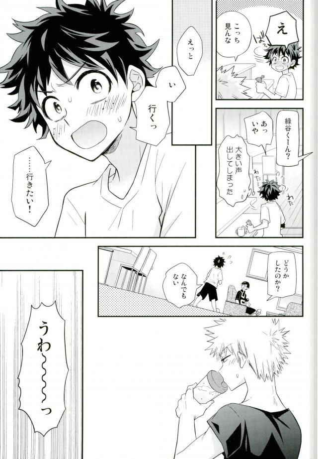 (C91) [bb (Ume)] Jock to Nerd to Ookami Uo (Boku no Hero Academia)