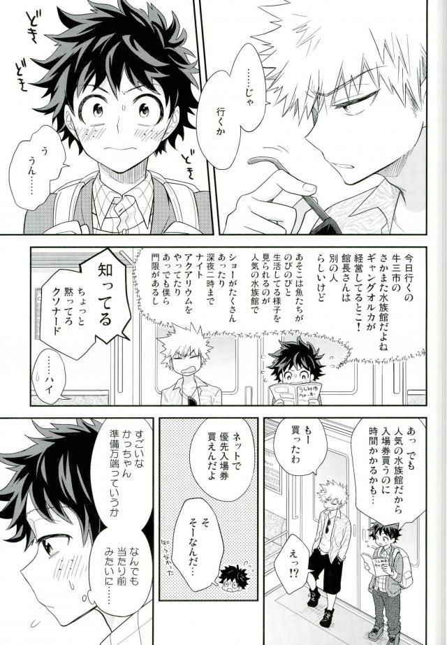 (C91) [bb (Ume)] Jock to Nerd to Ookami Uo (Boku no Hero Academia)