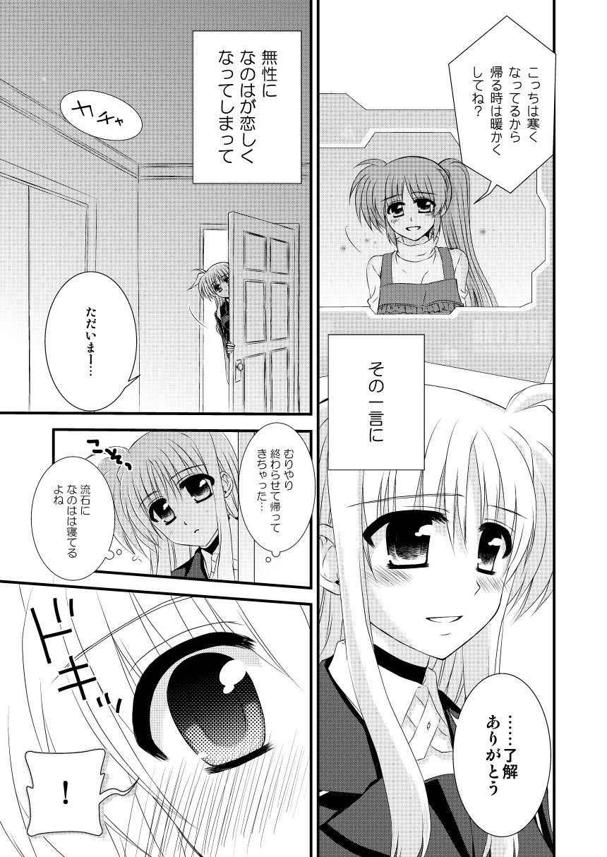 [Koguroya. (Koguro.)] 昔のなのふぇい本 (Mahou Shoujo Lyrical Nanoha)