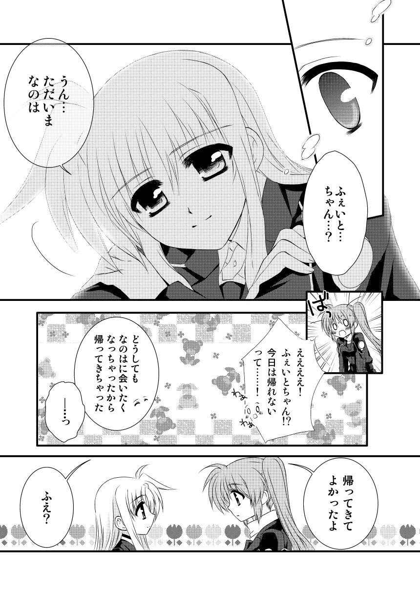 [Koguroya. (Koguro.)] 昔のなのふぇい本 (Mahou Shoujo Lyrical Nanoha)