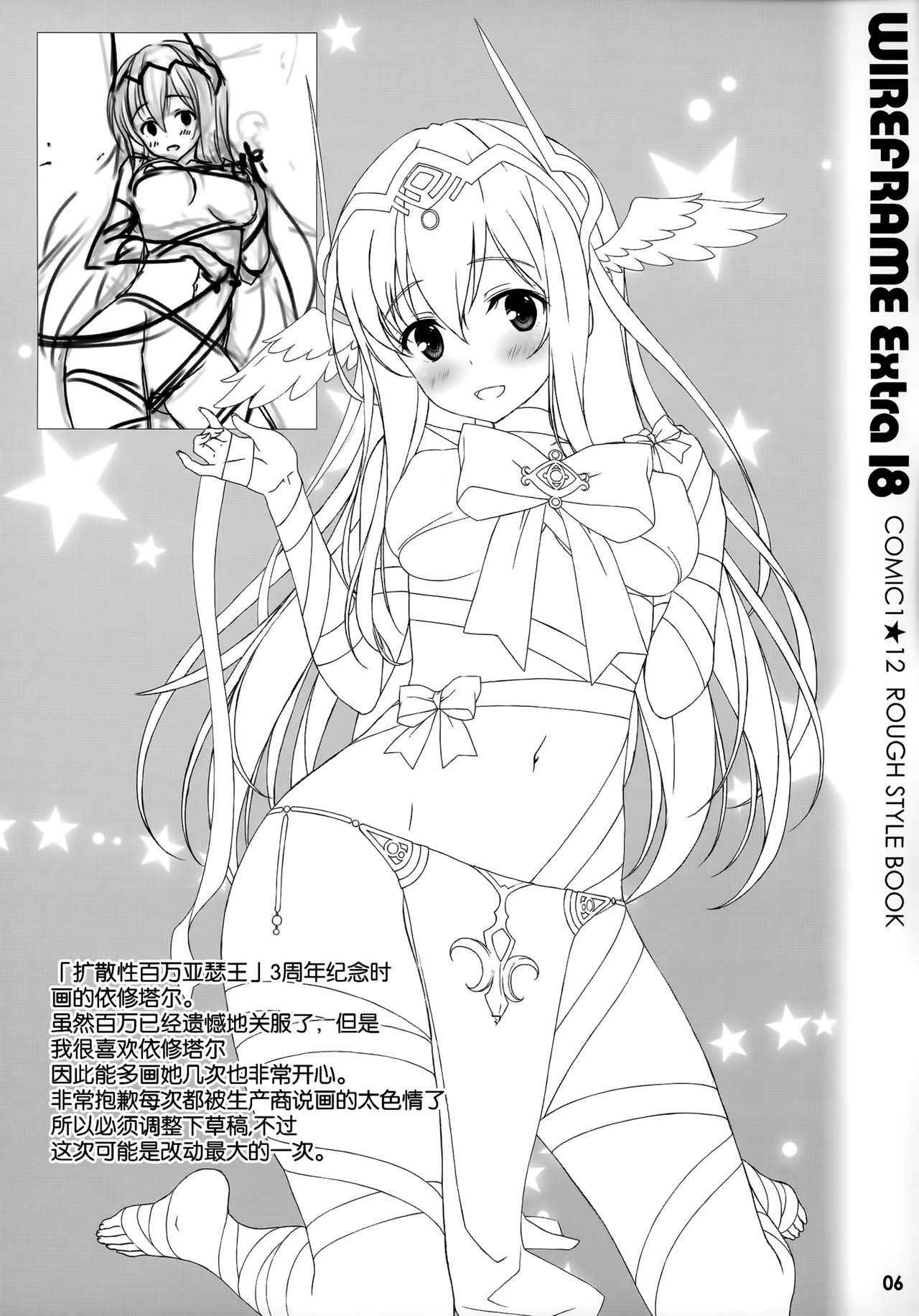 (COMIC1☆12) [WIREFRAME (Yuuki Hagure)] WIREFRAME Extra 18 (Fate/Grand Order) [Chinese] [无毒汉化组]