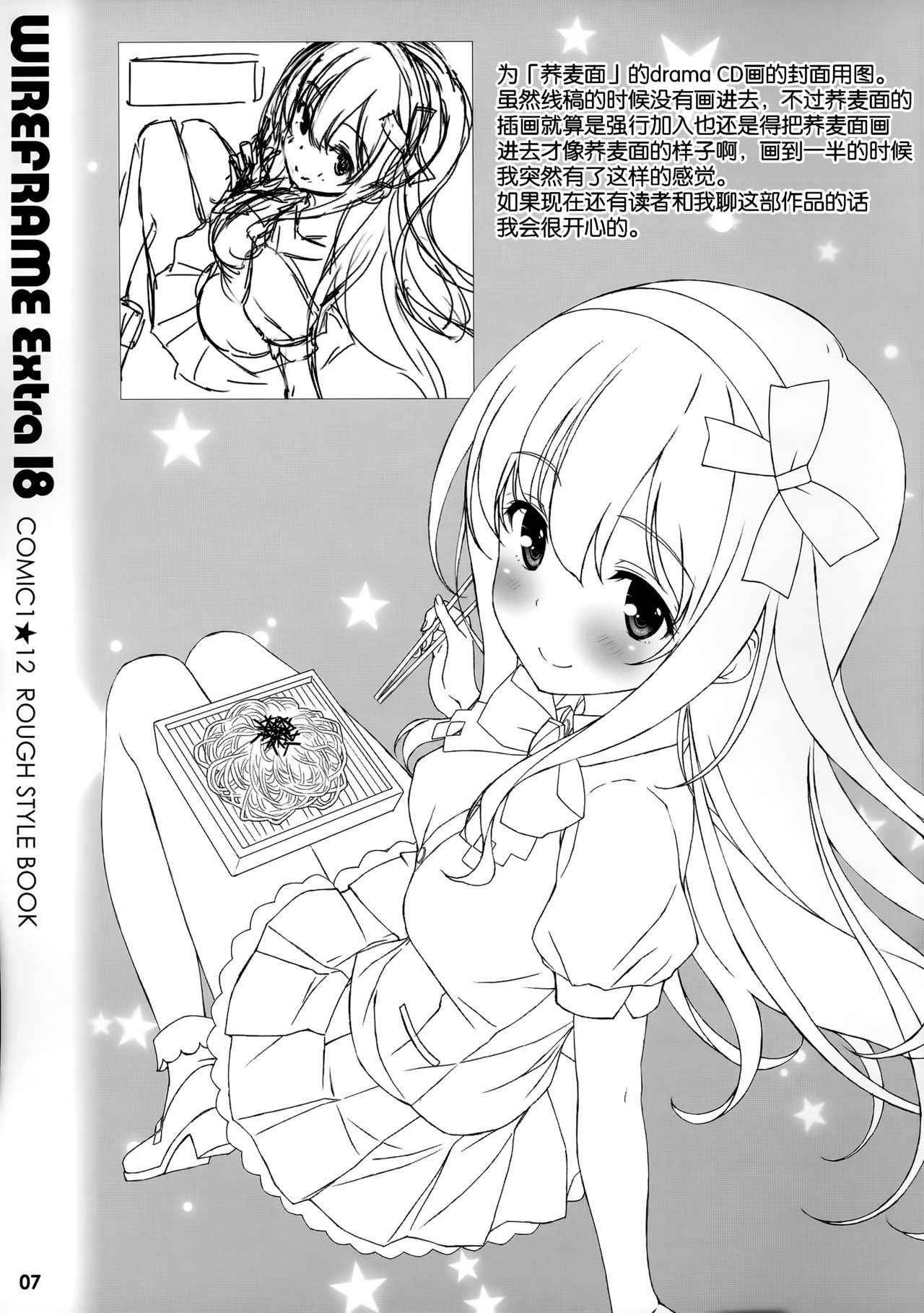 (COMIC1☆12) [WIREFRAME (Yuuki Hagure)] WIREFRAME Extra 18 (Fate/Grand Order) [Chinese] [无毒汉化组]