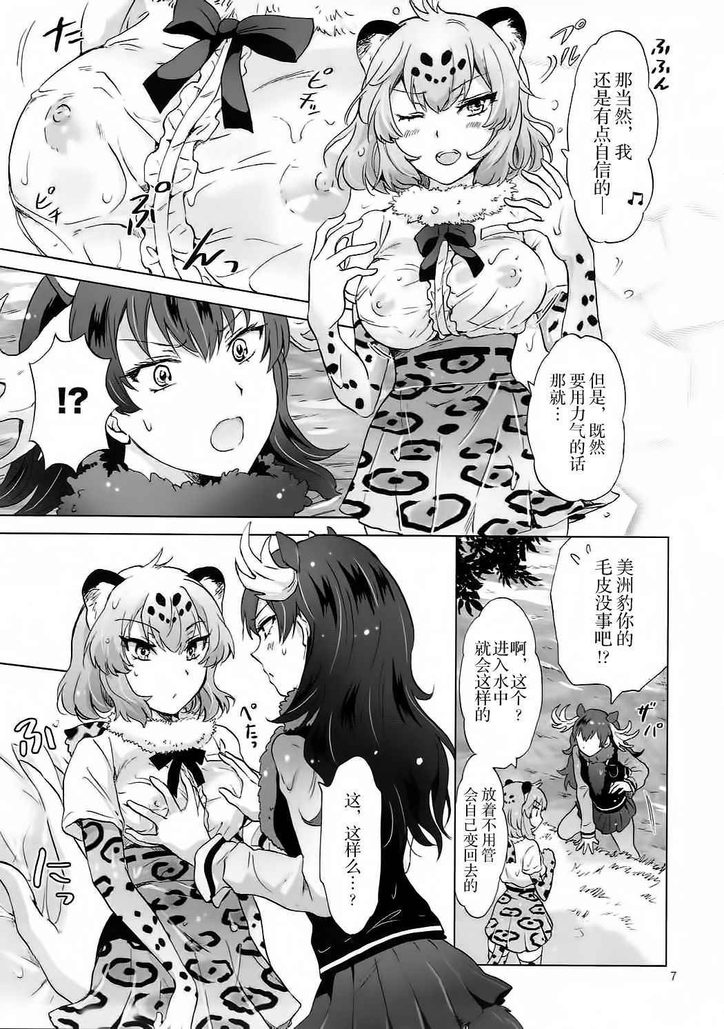 (Girls Love Festival 21) [peachpulsar (Mira)] Jaguar wa Tabun Tatakawanai (Kemono Friends) [Chinese] [加帕里汉化组]