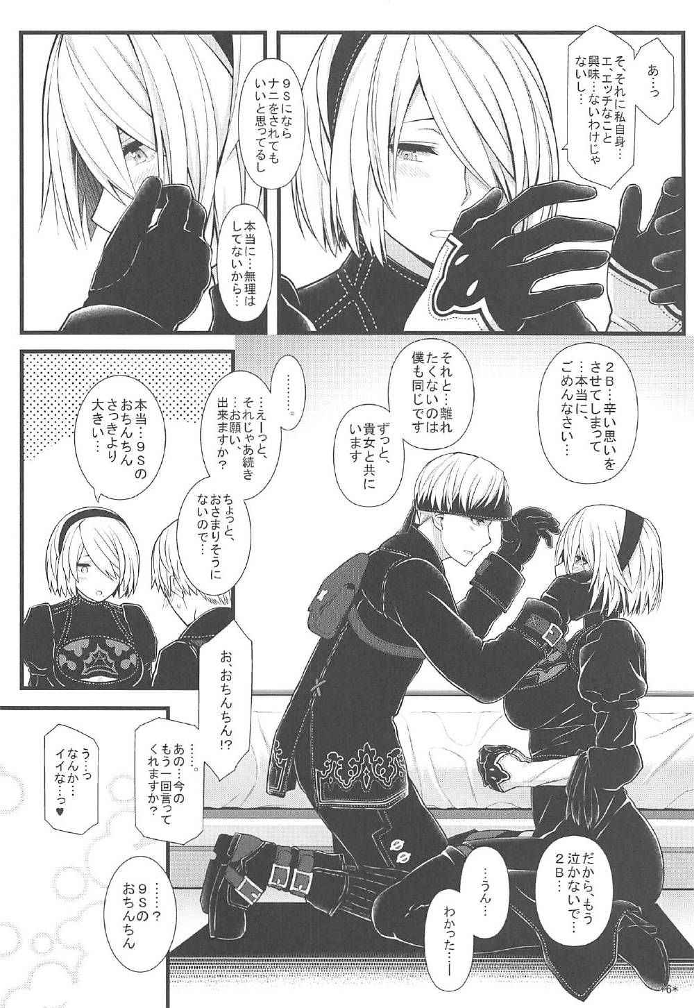 (C92) [Monmo Bokujou (Uron Rei)] Kimi no Egao ga Boku no Hoshi (NieR:Automata)