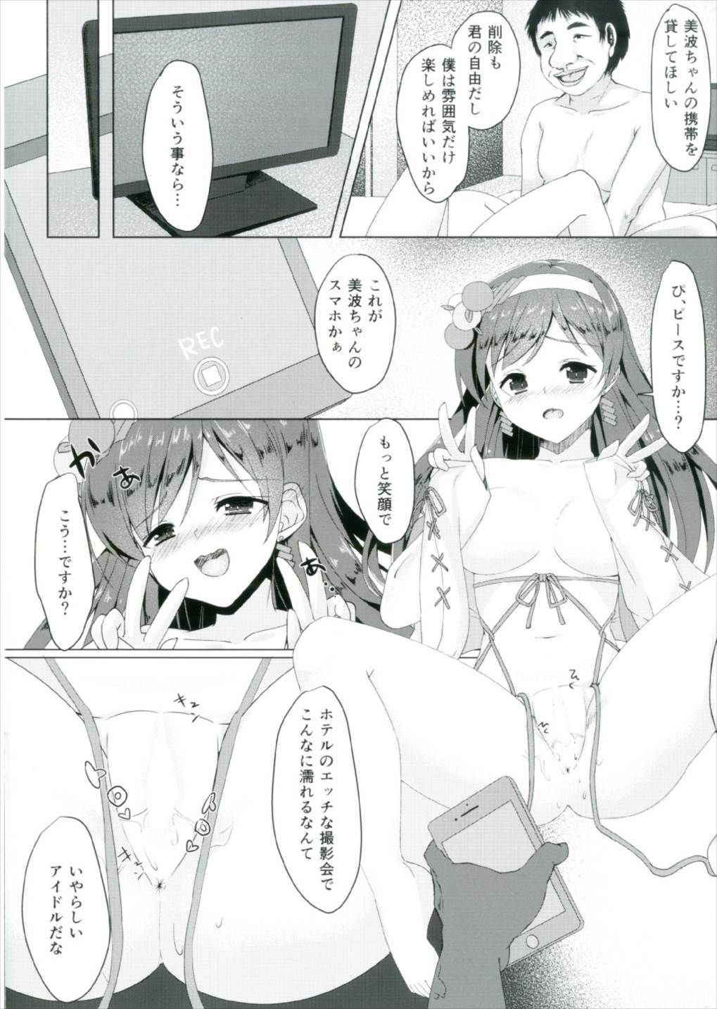 (COMIC1☆12) [Chikoku Penpen (Wakuta Chisaki)] Nitta Minami no Ikenai Hatsutaiken (THE IDOLM@STER CINDERELLA GIRLS)