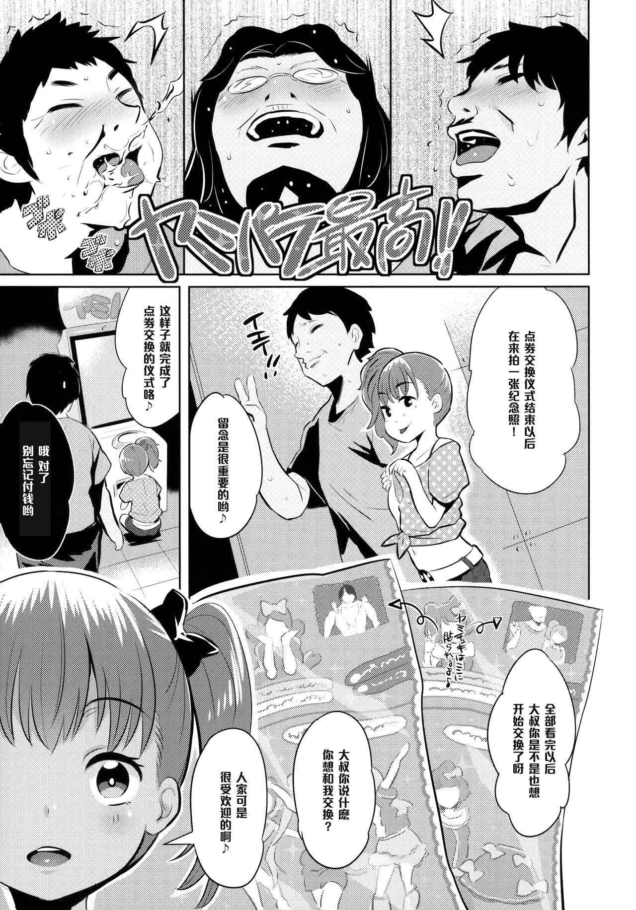 (C87) [Jack to Nicholson (Noripachi)] YamiPara! Dai 0 Dan [Chinese] [黑条汉化]