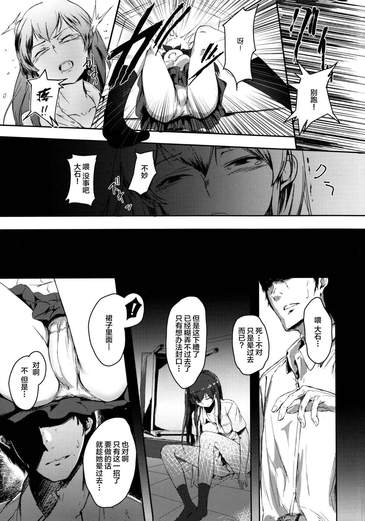 (Utahime Teien 14) [Rokata Aruki (Akino Komichi)] Ooishi Izumi wa Riyuu o Sagasu (THE IDOLM@STER CINDERELLA GIRLS) [Chinese] [CE家族社]