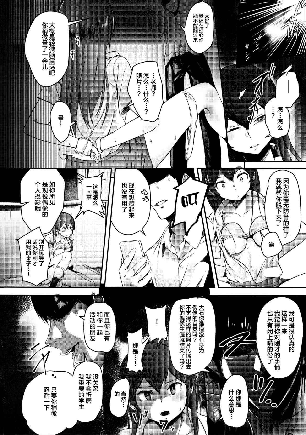 (Utahime Teien 14) [Rokata Aruki (Akino Komichi)] Ooishi Izumi wa Riyuu o Sagasu (THE IDOLM@STER CINDERELLA GIRLS) [Chinese] [CE家族社]