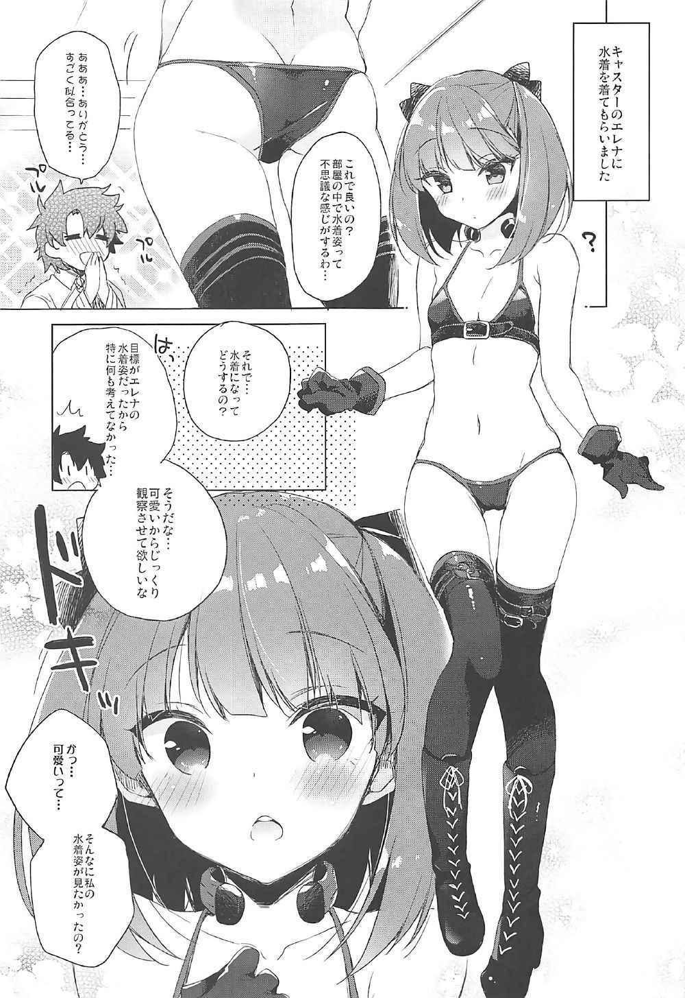 (COMIC1☆12) [23.4do (Ichiri)] Mizugi Helena ga Shoukan Dekinai! (Fate/Grand Order)