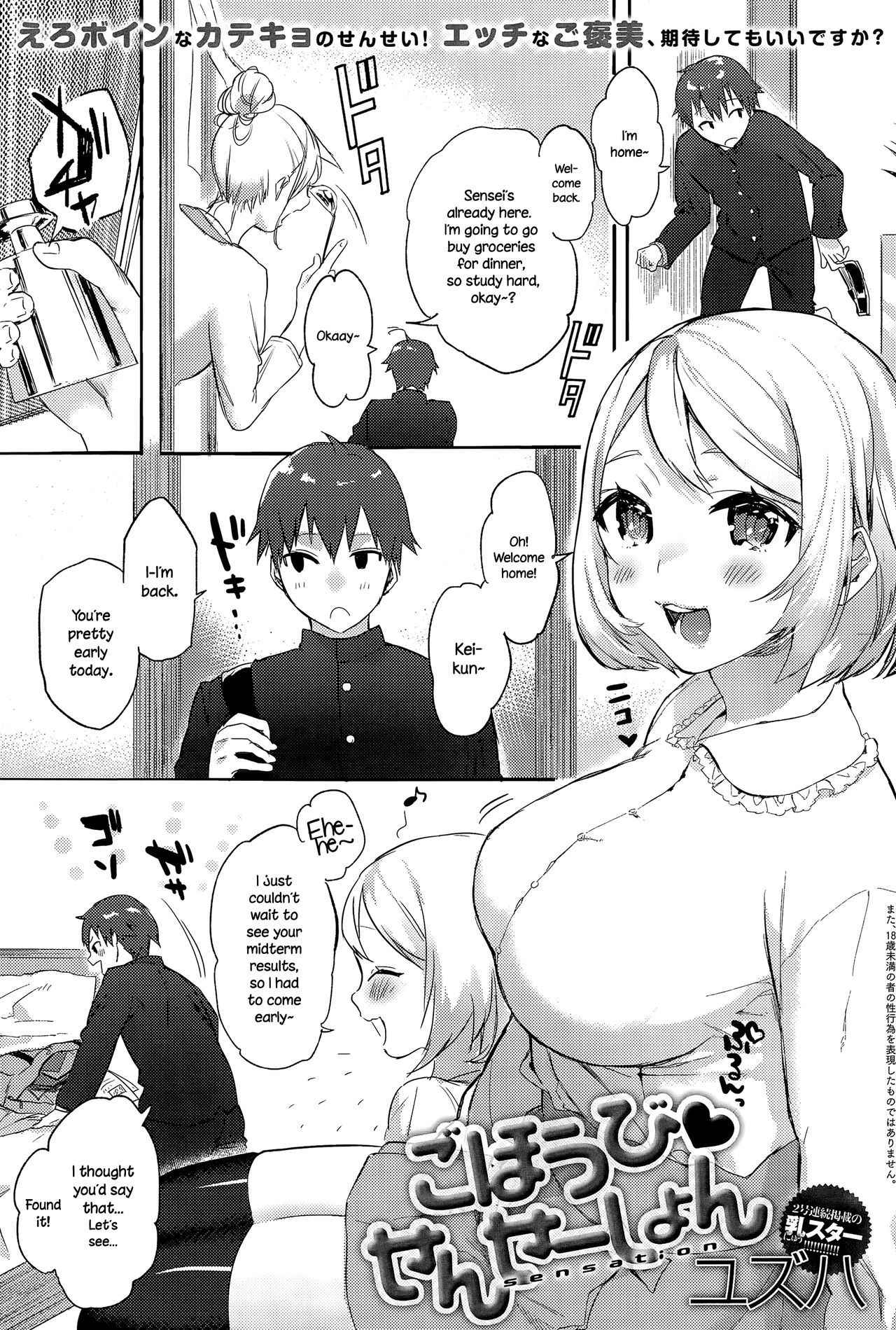 [Yuzuha] Gohoubi ♥ Sensation | Reward ♥ Sensation (COMIC Anthurium 024 2015-04) [English] {NecroManCr}