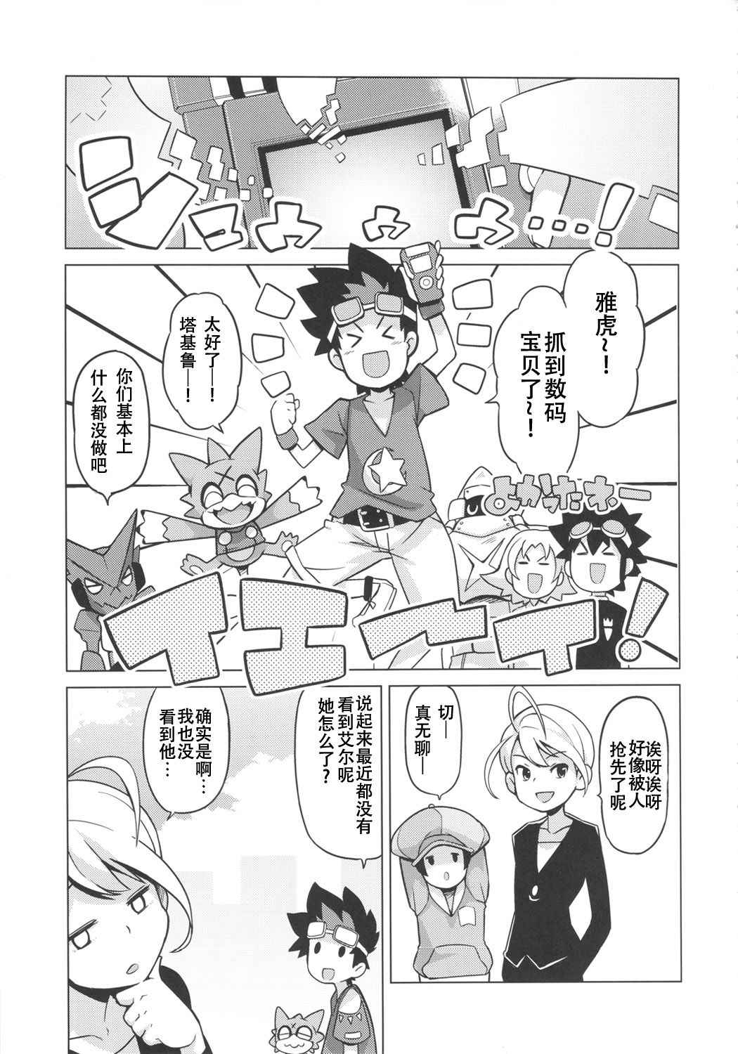 (COMIC1☆6) [Funi Funi Lab (Tamagoro)] Chibikko Bitch Hunters 2 (DIGIMON XROS WARS) [Chinese] [靴下汉化组] [Decensored]