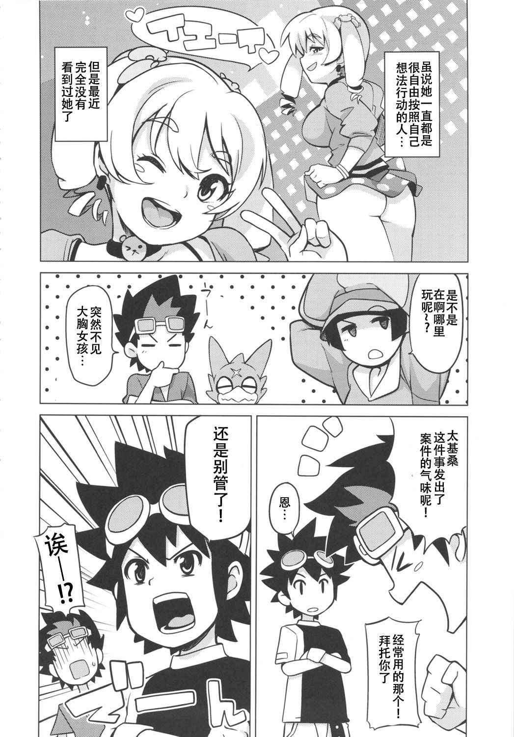 (COMIC1☆6) [Funi Funi Lab (Tamagoro)] Chibikko Bitch Hunters 2 (DIGIMON XROS WARS) [Chinese] [靴下汉化组] [Decensored]