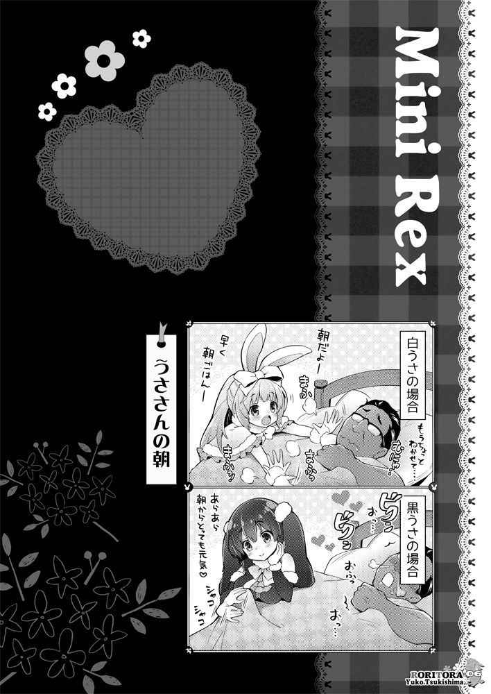 [RORITORA!! (Tsukishima Yuuko)] Usa-san no Itonami:02 [EX] [Digital]