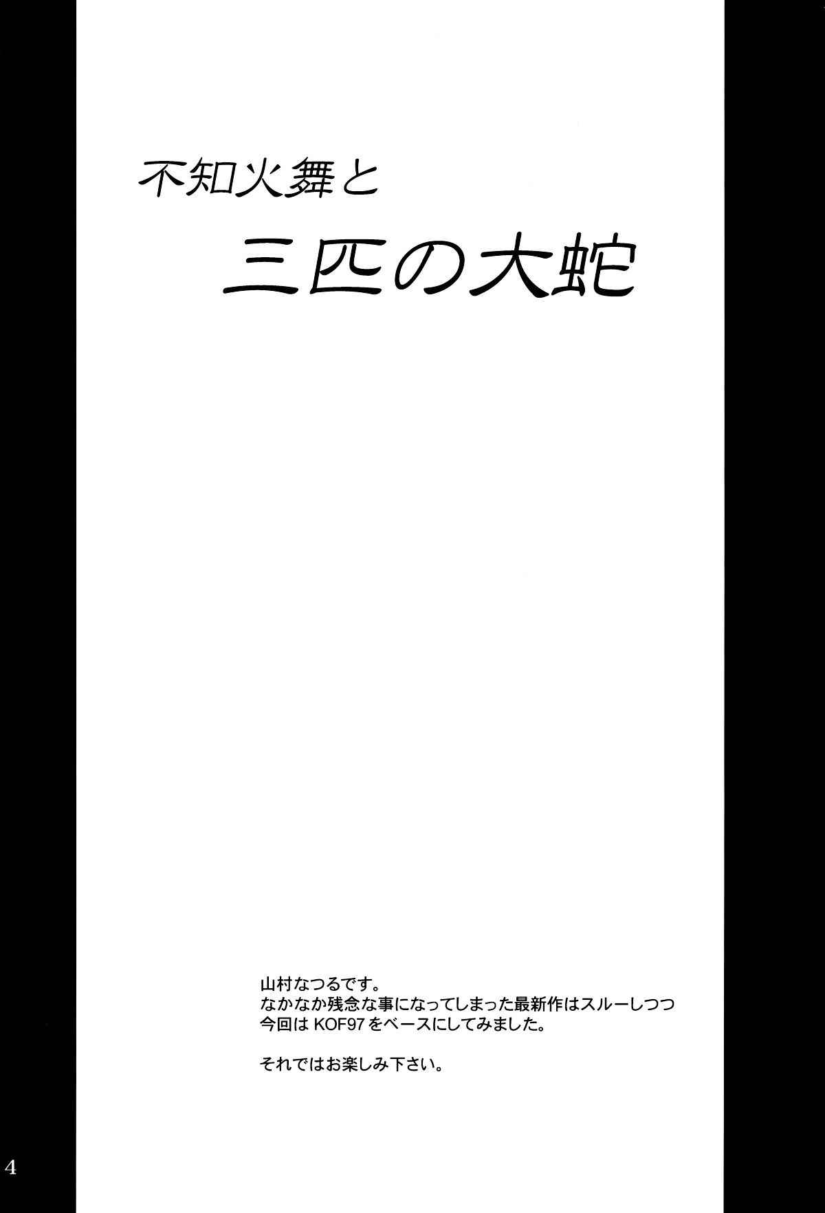 (C76) [Anglachel (Yamamura Natsuru)] Shiranui Mai to Sanbiki no Orochi (The King of Fighters) [English]