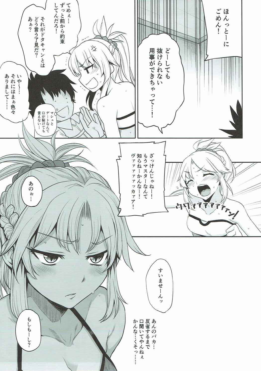 (COMIC1☆12) [Rorinoutage (Shimantogawa)] Mo-san to Charao to Oil Massage to (Fate/Grand Order)