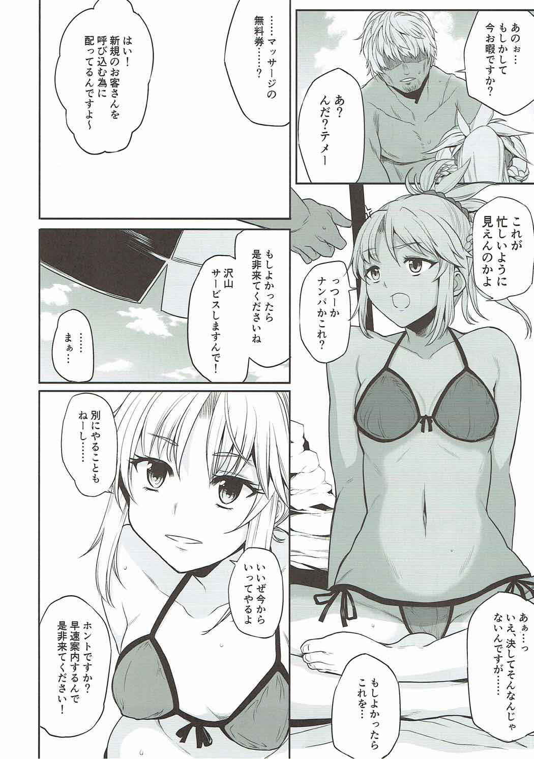 (COMIC1☆12) [Rorinoutage (Shimantogawa)] Mo-san to Charao to Oil Massage to (Fate/Grand Order)