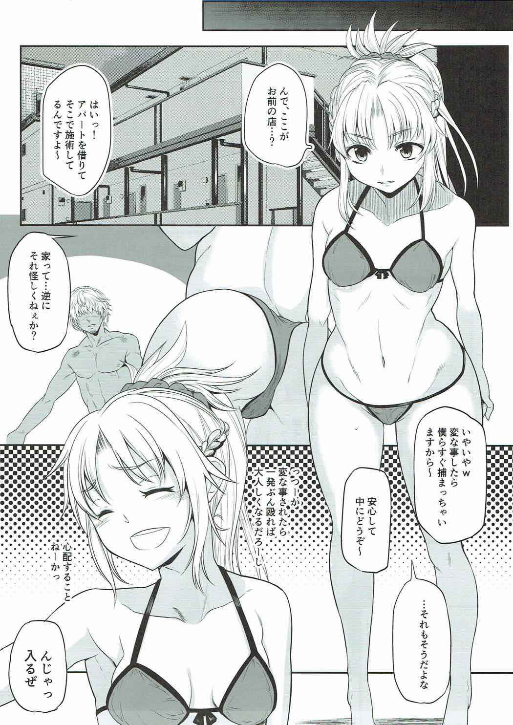 (COMIC1☆12) [Rorinoutage (Shimantogawa)] Mo-san to Charao to Oil Massage to (Fate/Grand Order)