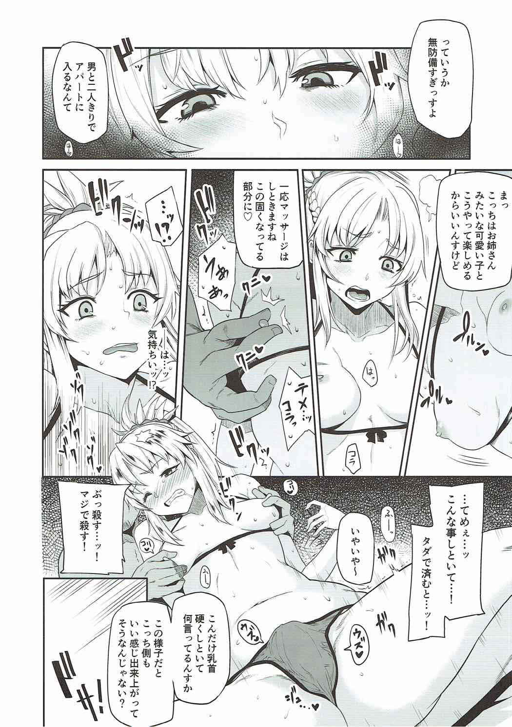 (COMIC1☆12) [Rorinoutage (Shimantogawa)] Mo-san to Charao to Oil Massage to (Fate/Grand Order)