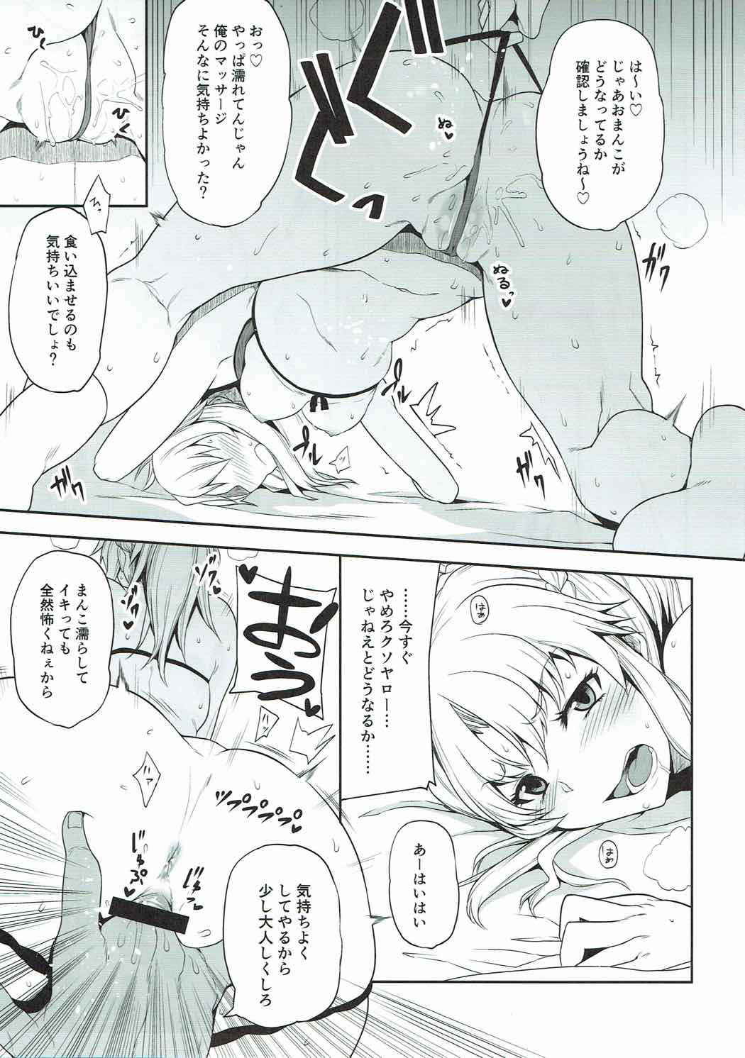 (COMIC1☆12) [Rorinoutage (Shimantogawa)] Mo-san to Charao to Oil Massage to (Fate/Grand Order)