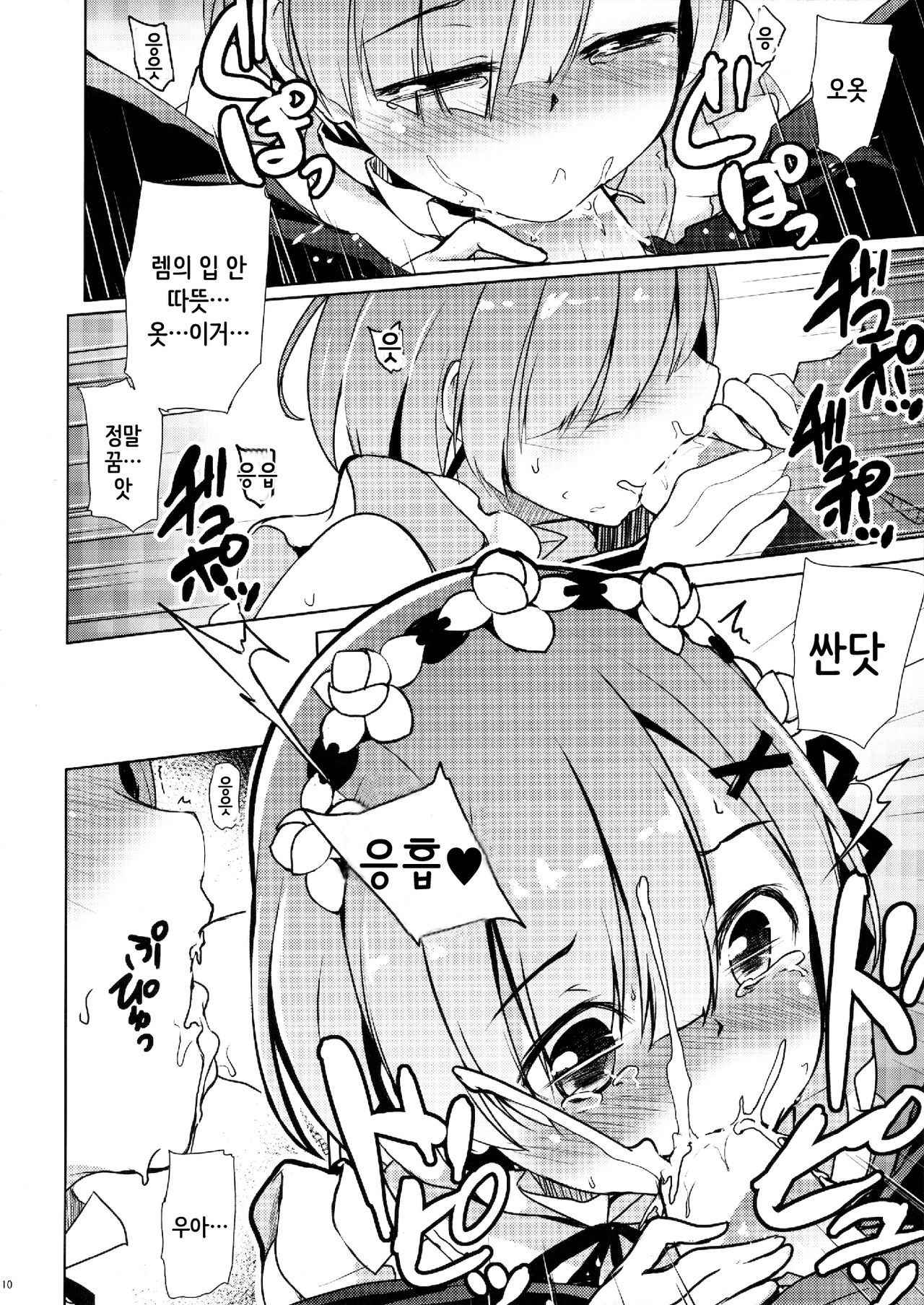 (COMIC1☆10) [Part K (Hitsujibane Shinobu)] Rem kara Hajimeru Isei Kouyuu (Re:Zero kara Hajimeru Isekai Seikatsu) [Korean]