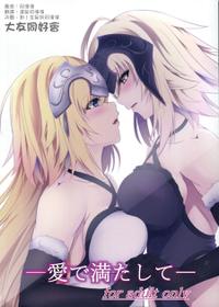 (C92) [Pandora Box (Hakomaru.)] Ai de Mitashite (Fate/Grand Order) [Chinese] [大友同好会]