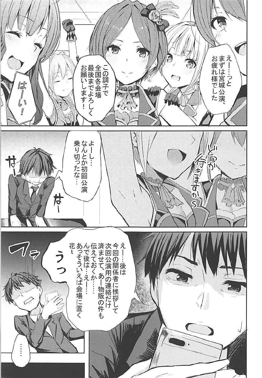 (COMIC1☆12) [grand-slum (Cure Slum)] LiPPS to! Zenkoku Tanemaki Tour (THE IDOLM@STER CINDERELLA GIRLS)