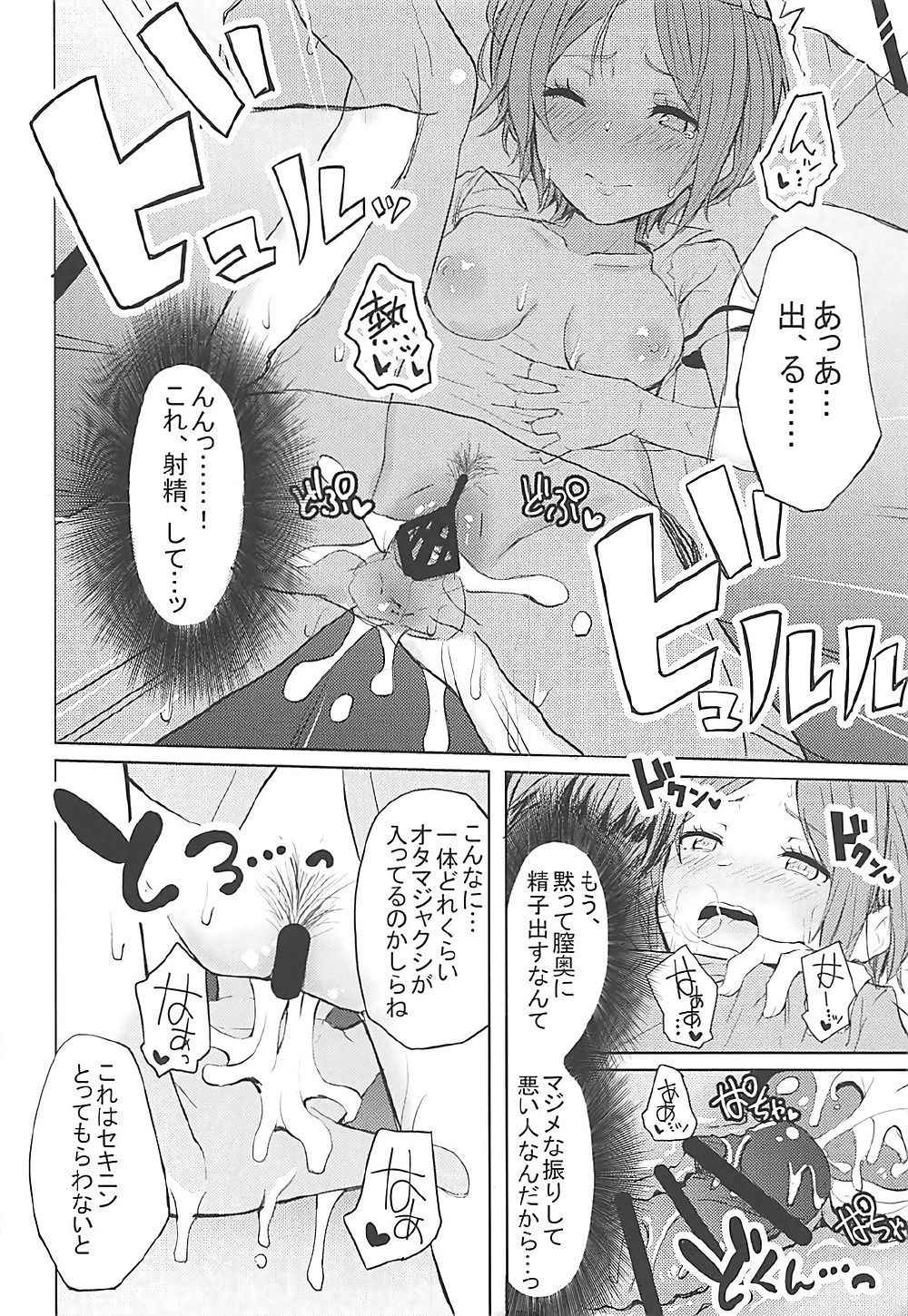 (COMIC1☆12) [grand-slum (Cure Slum)] LiPPS to! Zenkoku Tanemaki Tour (THE IDOLM@STER CINDERELLA GIRLS)