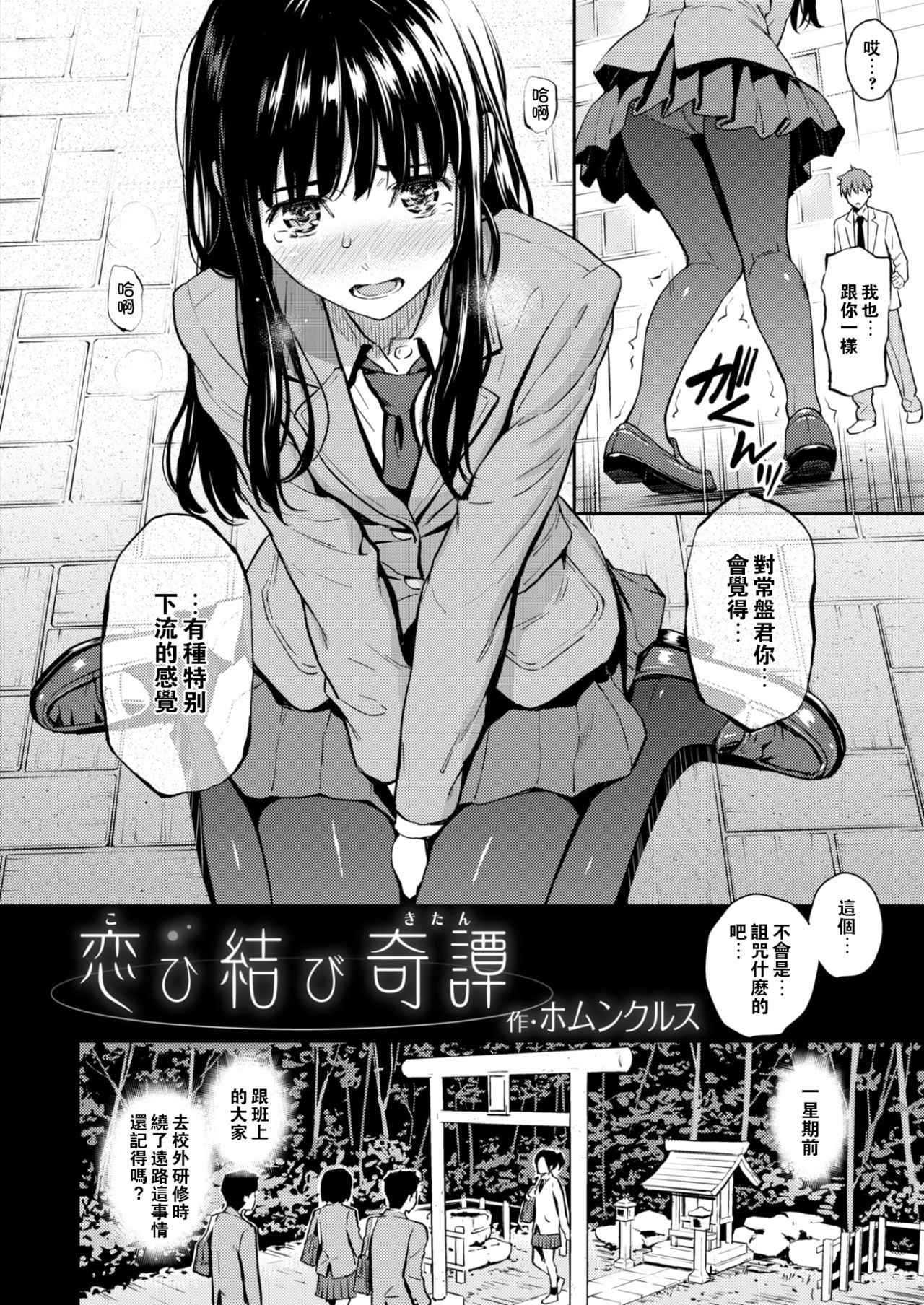 [Homunculus] Koimusubi Kitan (COMIC Kairakuten 2017-11) [Chinese] [闪灵二人组汉化] [Digital]