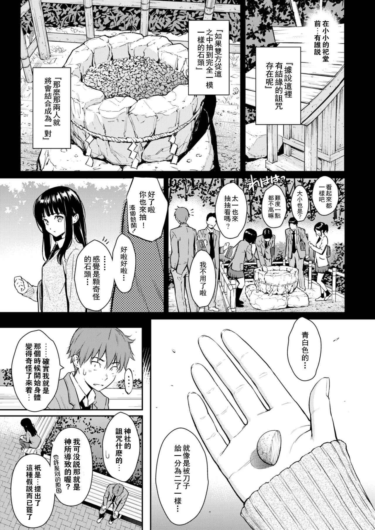 [Homunculus] Koimusubi Kitan (COMIC Kairakuten 2017-11) [Chinese] [闪灵二人组汉化] [Digital]