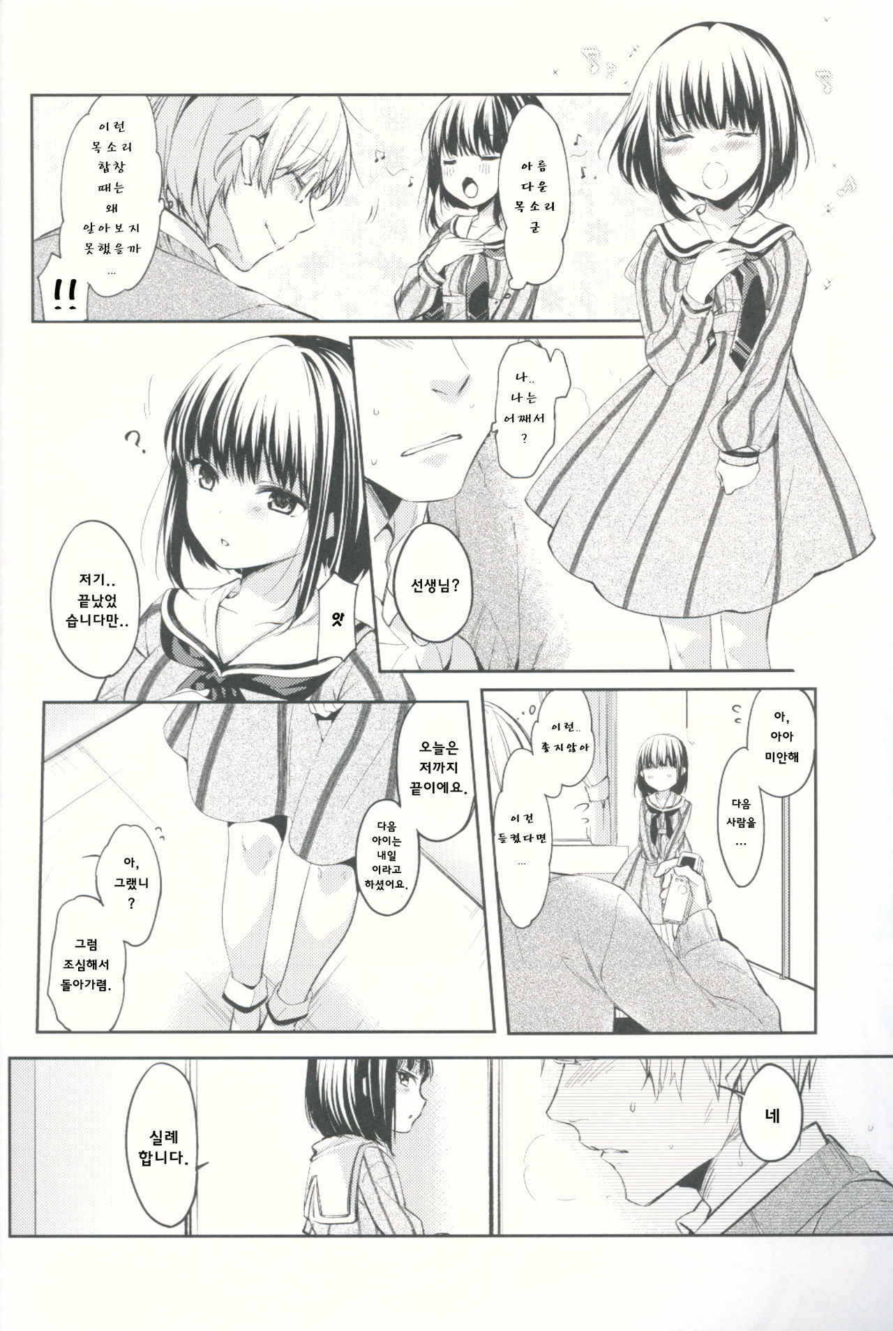 (COMITIA120) [witch's marionette (Itou Nanami)] Lorelei | 로렐라이 [Korean]