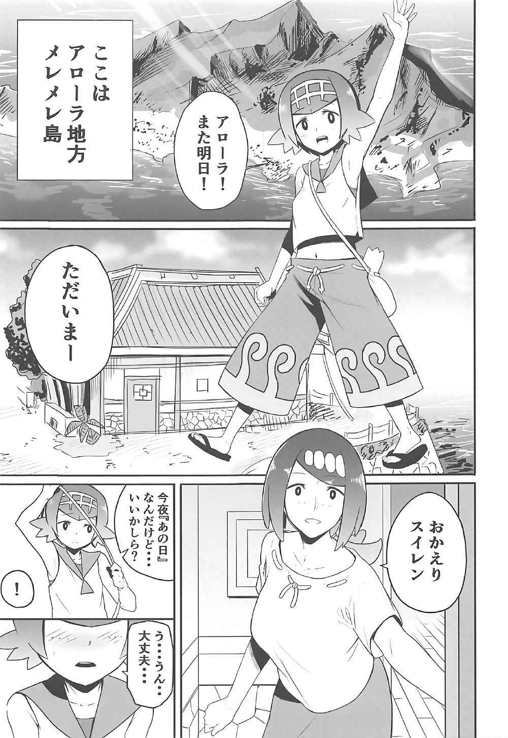 (COMIC1☆12) [DOLL PLAY (Kurosu Gatari)] Alola no Yoru no Sugata (Pokémon Sun and Moon)