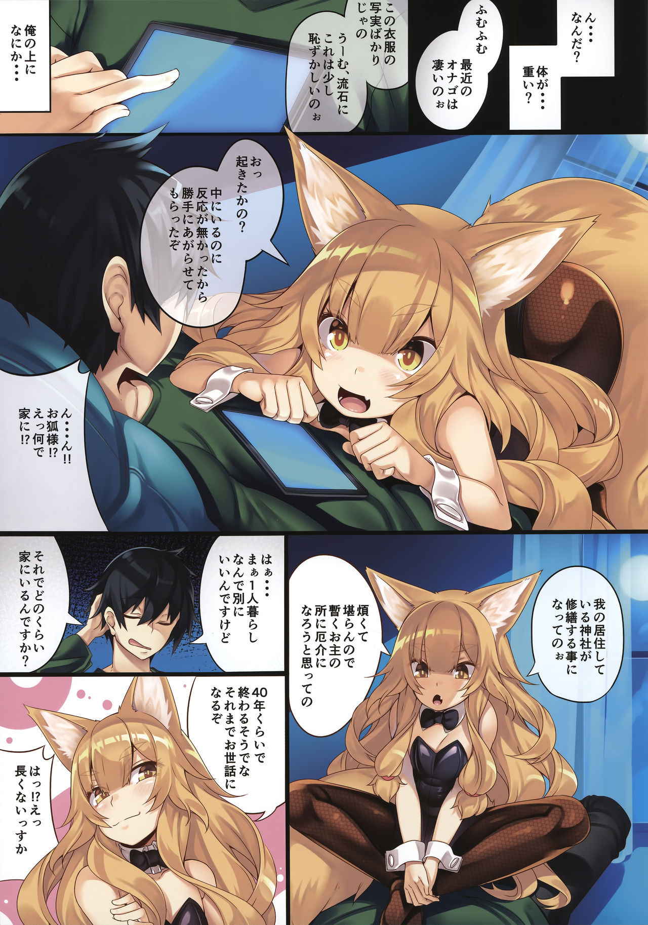 (C92) [LockerRoom (100yen Locker)] Fox Ni