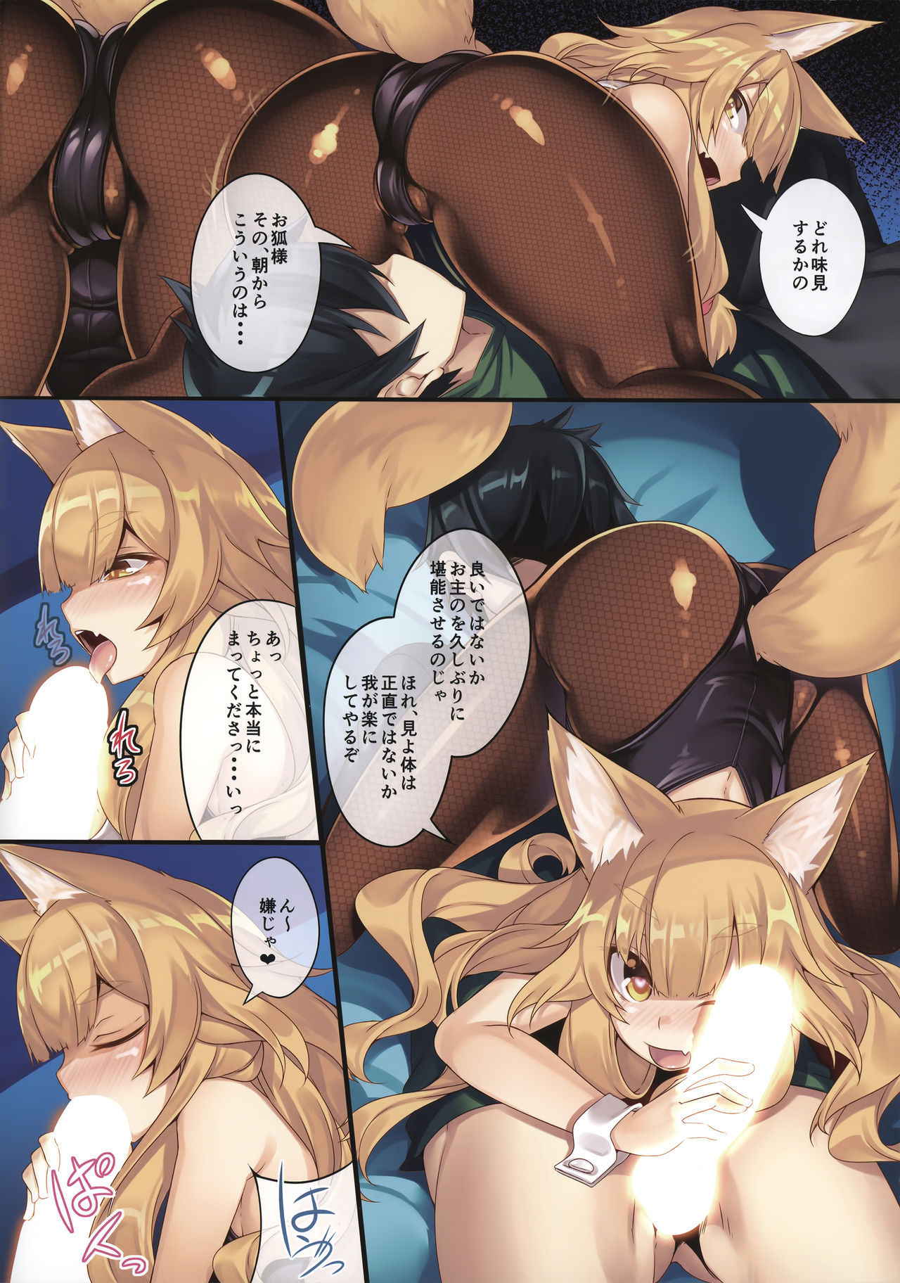 (C92) [LockerRoom (100yen Locker)] Fox Ni