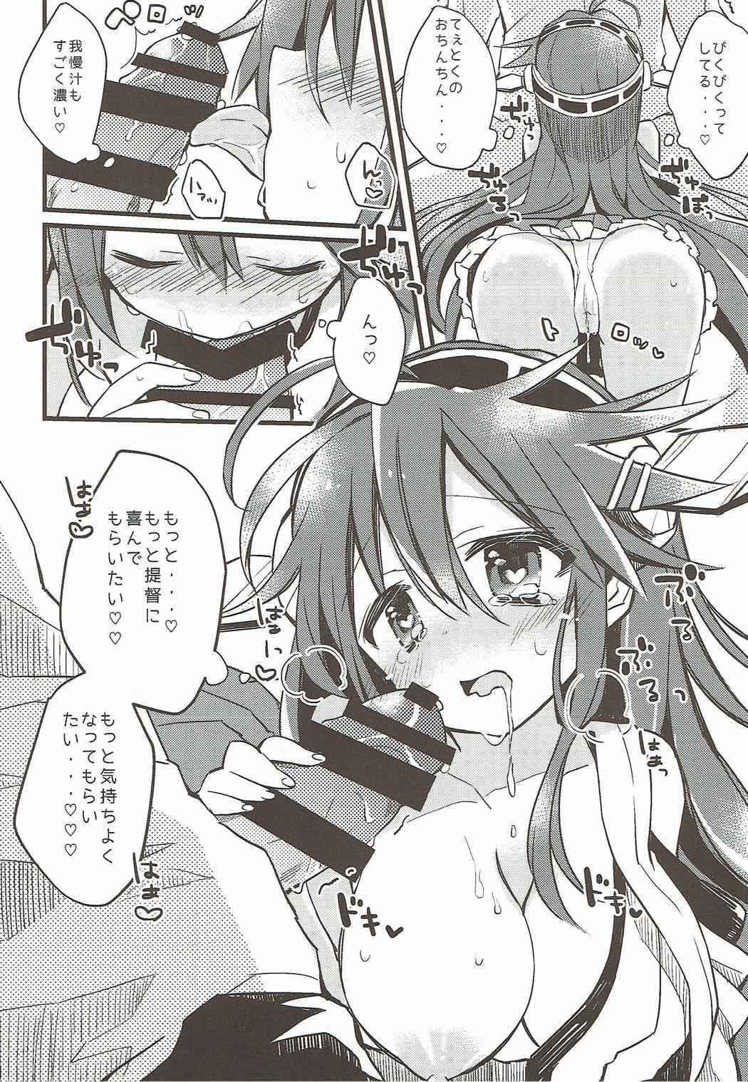 (Gunreibu Shuho & Houraigekisen! Yo-i! Goudou Enshuu) [Shionoya (Oshio)] Boku to Haruna to ×××. 1 (Kantai Collection -KanColle-)