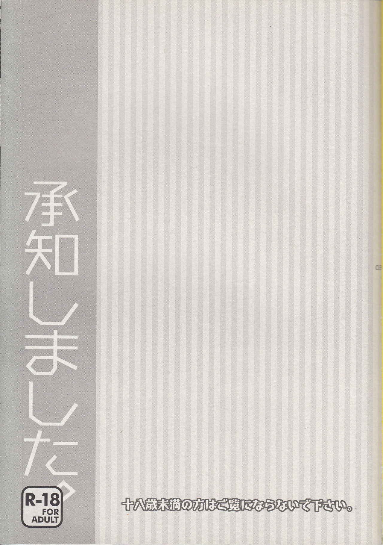 [Yomosugara (Yomogi Ringo)] Shouchi Shimashita. (VOCALOID)